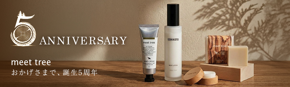 5周年記念キャンペーン