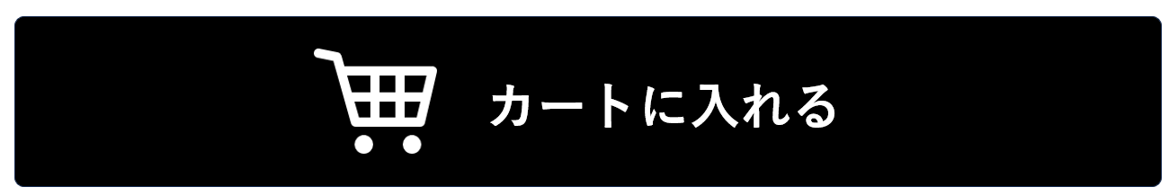 カートに入れる