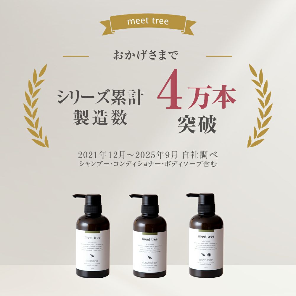 ボディソープ 400ml / 詰め替え用 2L | meettree