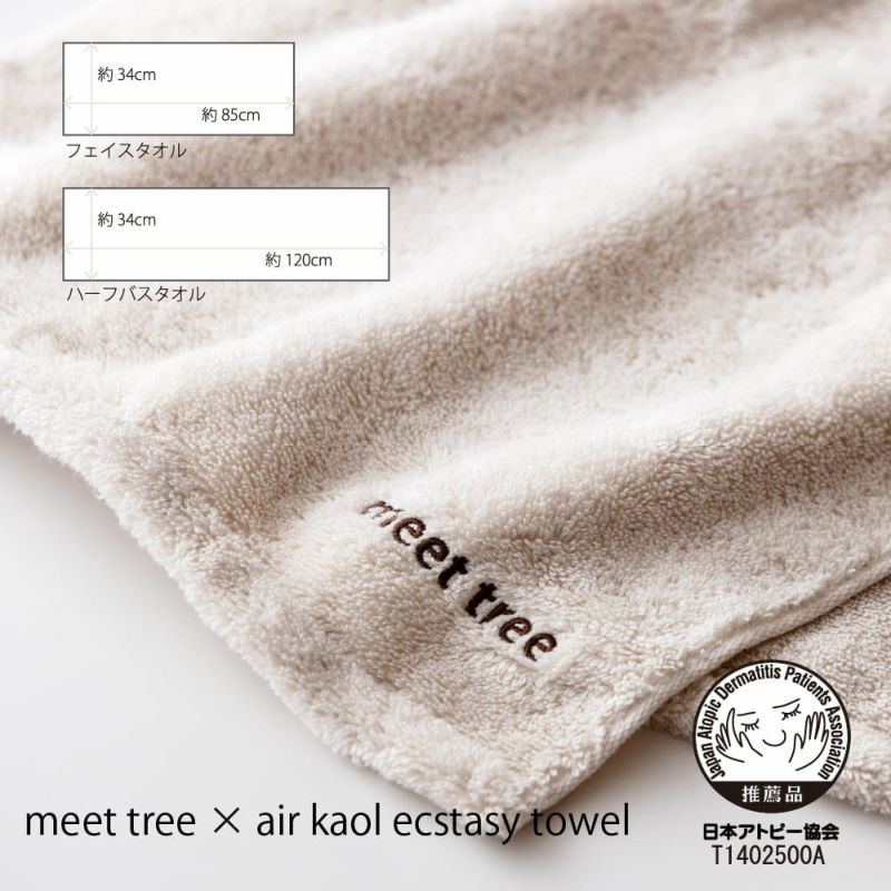 meet tree　meet tree × エアーかおる エクスタシーフェイスタオル　サイズ表