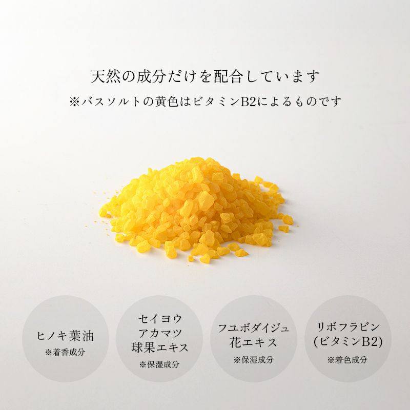 天然成分だけを配合しています